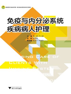 cover image of 免疫与内分泌系统疾病病人护理